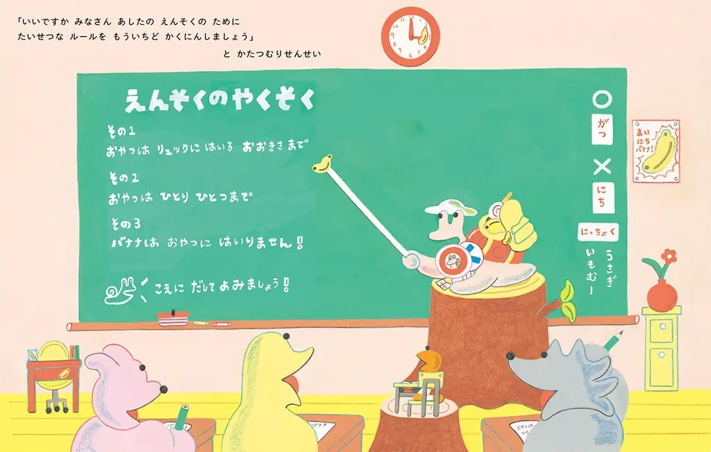 【新刊情報】遠足の時「バナナはおやつに入るのか!?」その永遠の大論争を描く、爆笑ギャグ絵本！合法ギリギリ!? おやつネタ満載のドタバタストーリー！『バナナはおやつにはいりません』10/14配本。 画像 2