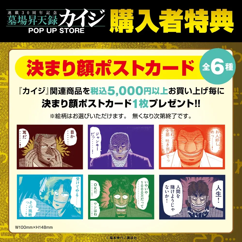 【ハンズ渋谷店】「墓場昇天録カイジ POP UP STORE in ハンズ渋谷店」 画像 2