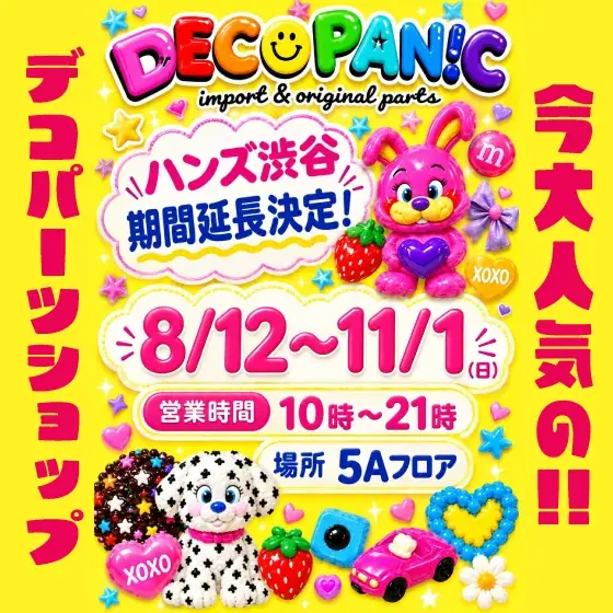 48年間、ありがとう。ハンズ渋谷店「48年間、ありがとうセール」開催 画像 10