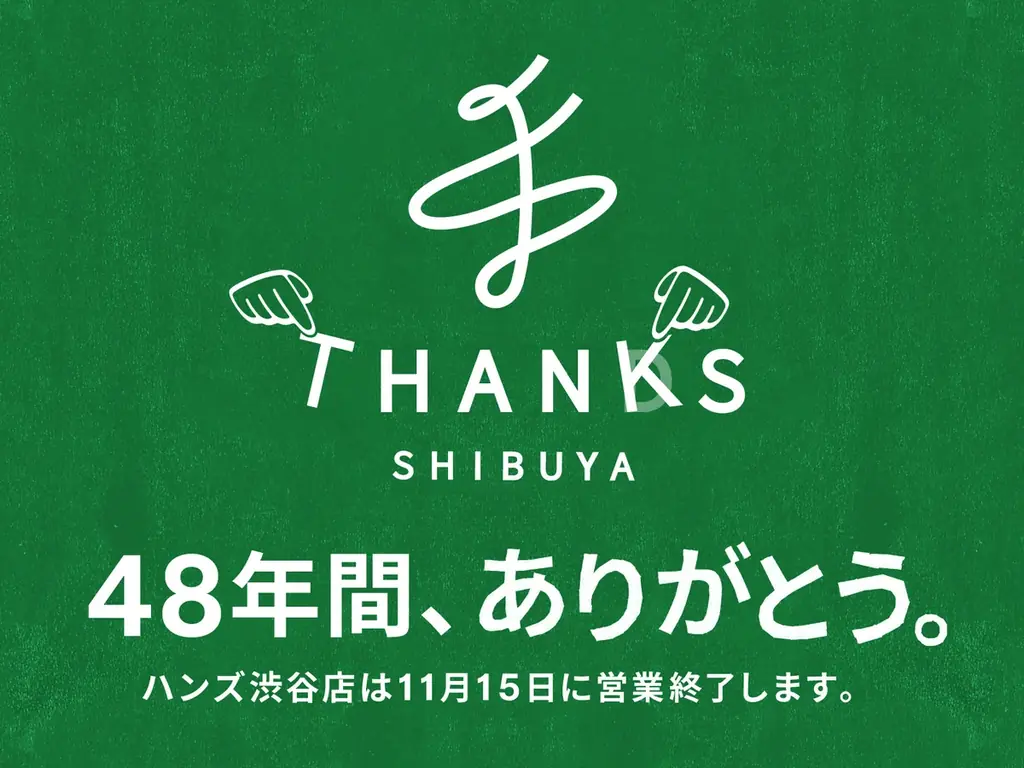 48年間ありがとうセール