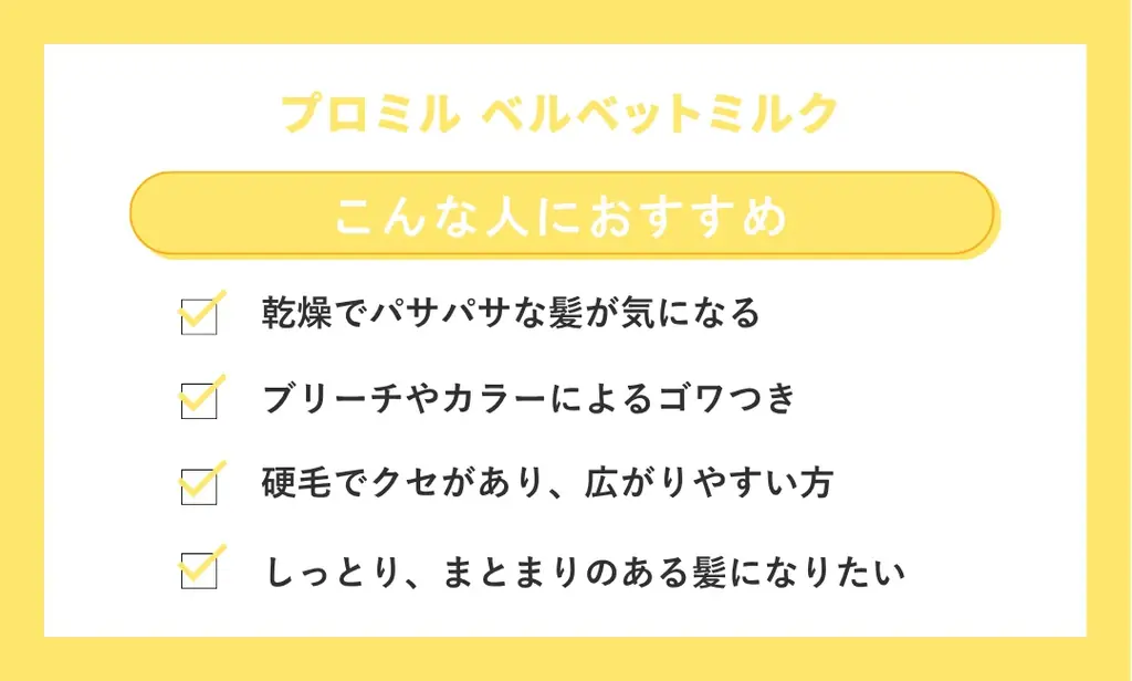 ヘアケアブランド「Promille（プロミル）」より『ヘアミルク／ヘアミスト』にピーチの香りが新登場！ 画像 4