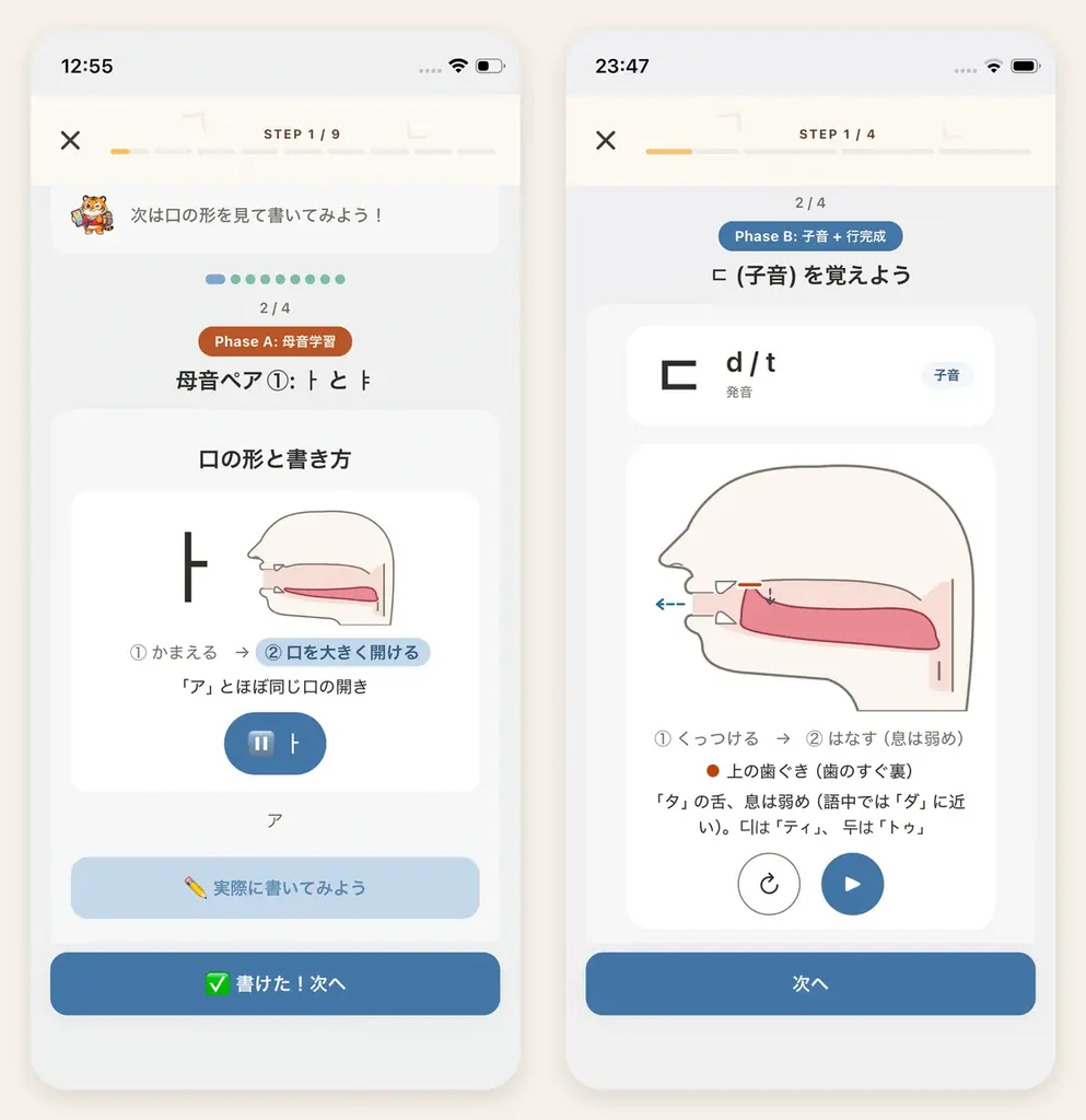 子音と母音を「組み立てて」学ぶハングル入門アプリ「くみたてハングル」、iPhone版を公開。英語版「Hangul Builder」で米・英・加・豪にも展開 画像 3