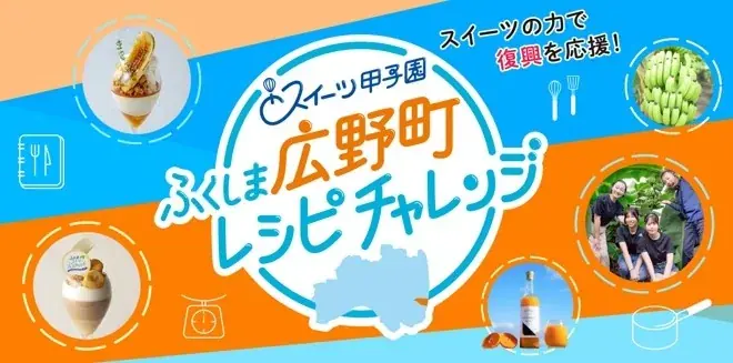 スイーツ販売イベント