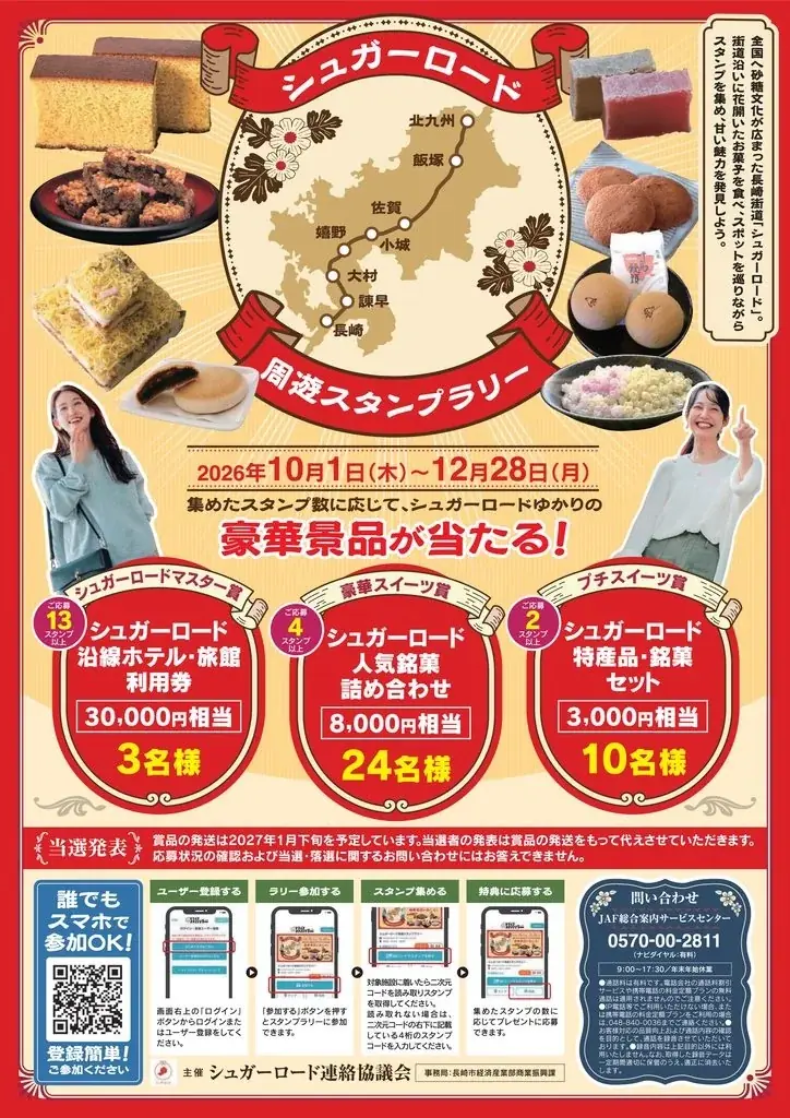 【初開催】長崎街道「シュガーロード」沿線8市の銘菓や文化スポットを巡る「シュガーロード周遊スタンプラリー」開催のお知らせ 画像 2