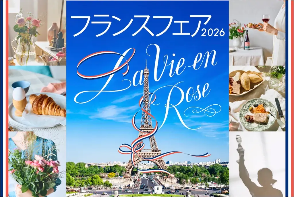 フランスフェア