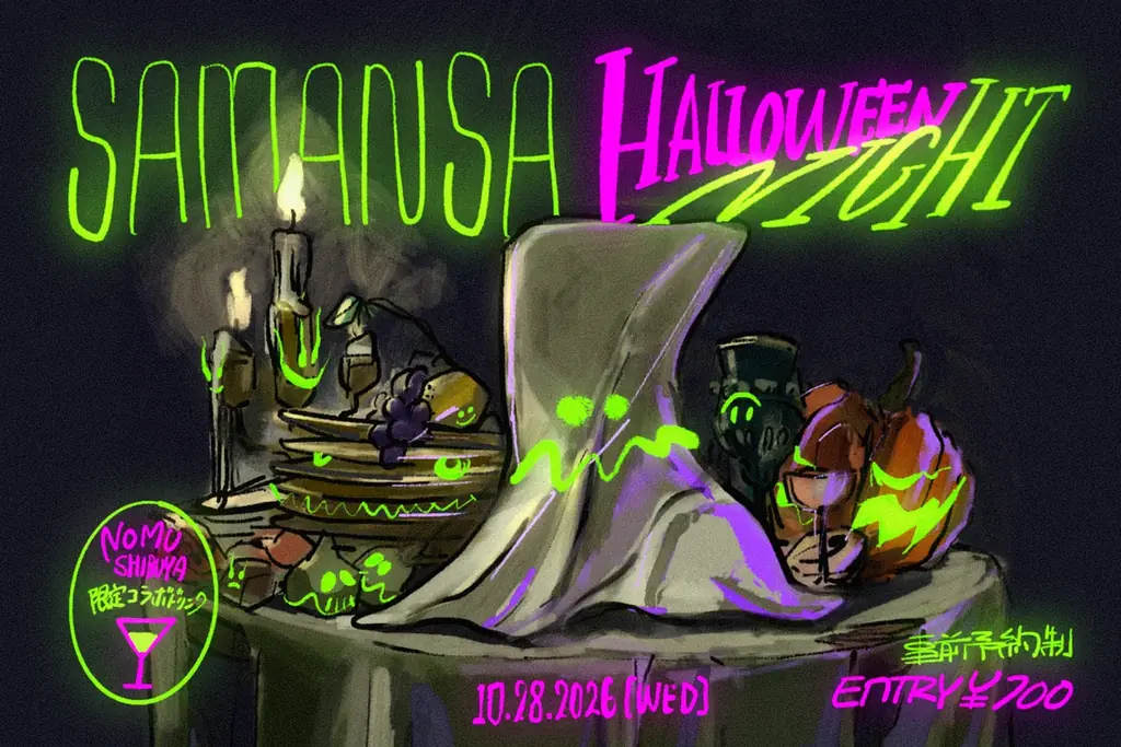 10月28日開催、SAMANSAのハロウィン映画イベント