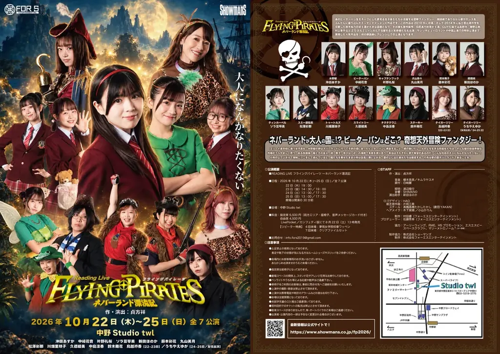 沖田あすか主演「フライングパイレーツ」10月22日開幕