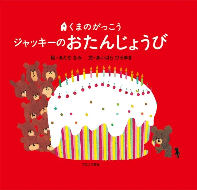 ハローキティたちとサンタさんの“おてつだい”に挑戦！「くまのがっこう」初コラボも クリスマスイベント「Puroland Illumination Christmas」11月6日（金）よりスタート 画像 8