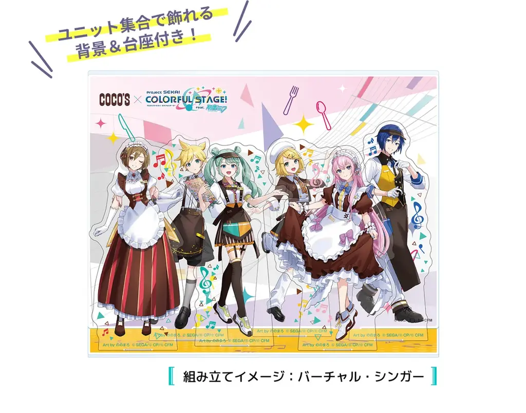 【ココス】ココスと「プロジェクトセカイ カラフルステージ！ feat. 初音ミク」のコラボ！「ココスへようこそ！カラフルなおいしさをあなたに♪キャンペーン」を10月21日（水）より開催！ 画像 13