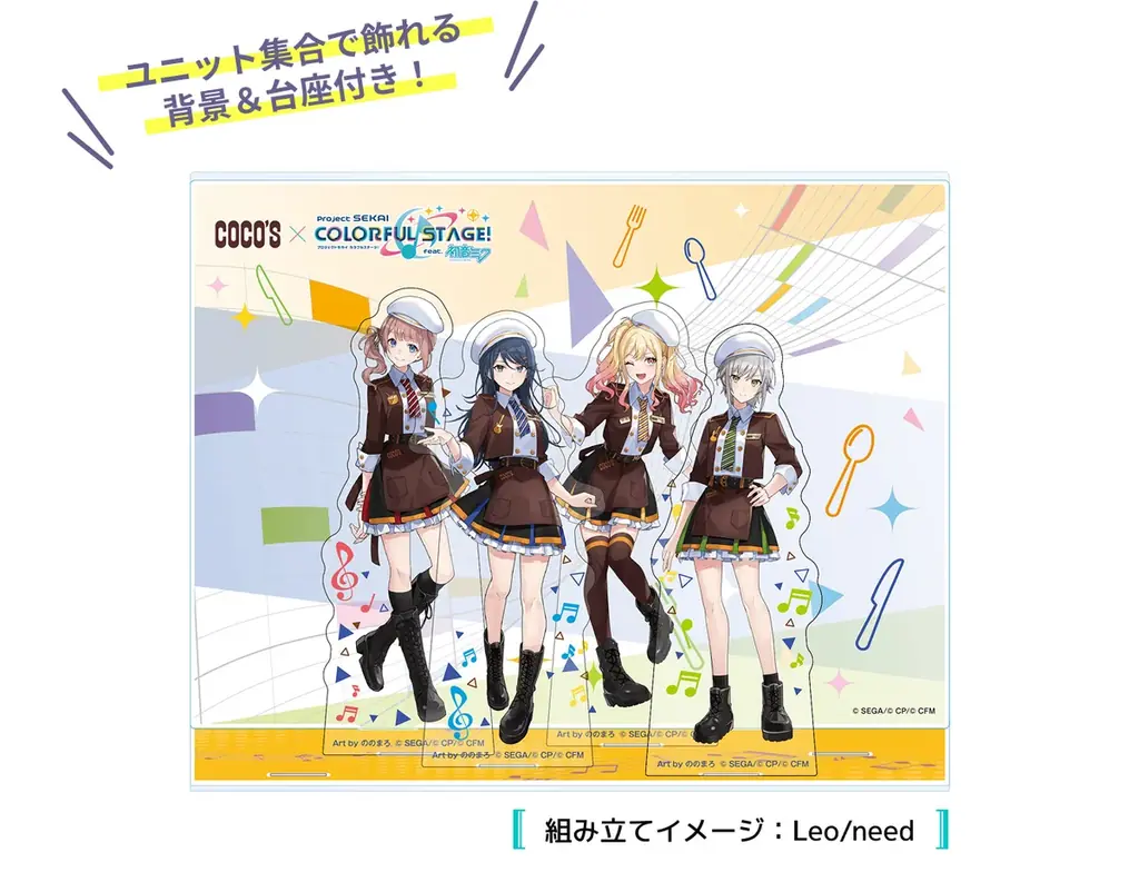 【ココス】ココスと「プロジェクトセカイ カラフルステージ！ feat. 初音ミク」のコラボ！「ココスへようこそ！カラフルなおいしさをあなたに♪キャンペーン」を10月21日（水）より開催！ 画像 15