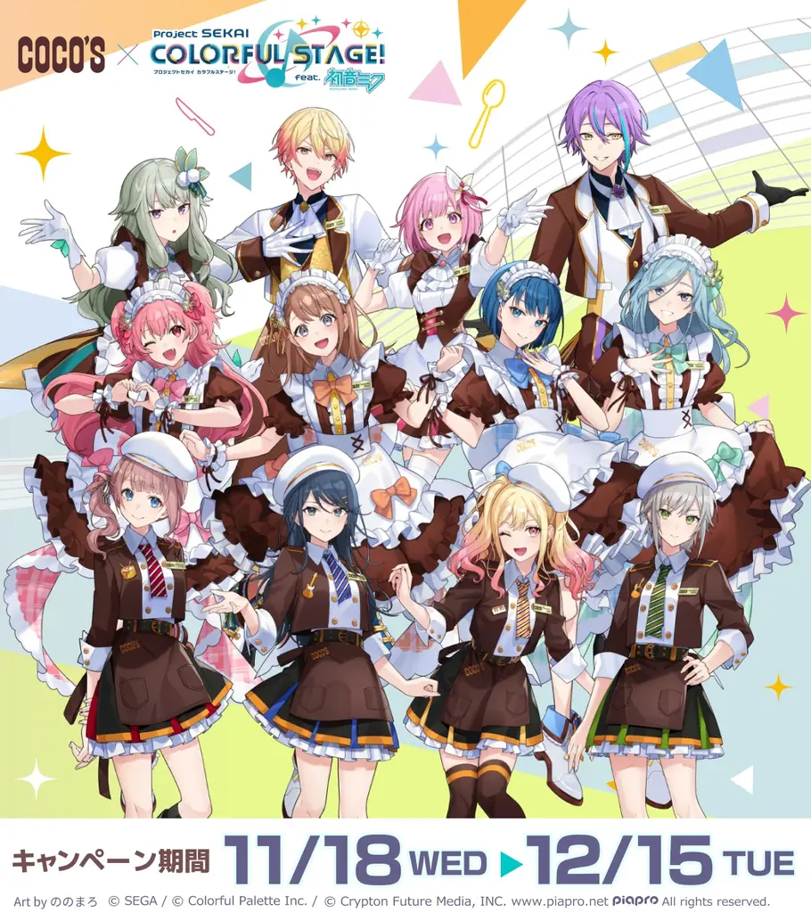 【ココス】ココスと「プロジェクトセカイ カラフルステージ！ feat. 初音ミク」のコラボ！「ココスへようこそ！カラフルなおいしさをあなたに♪キャンペーン」を10月21日（水）より開催！ 画像 2