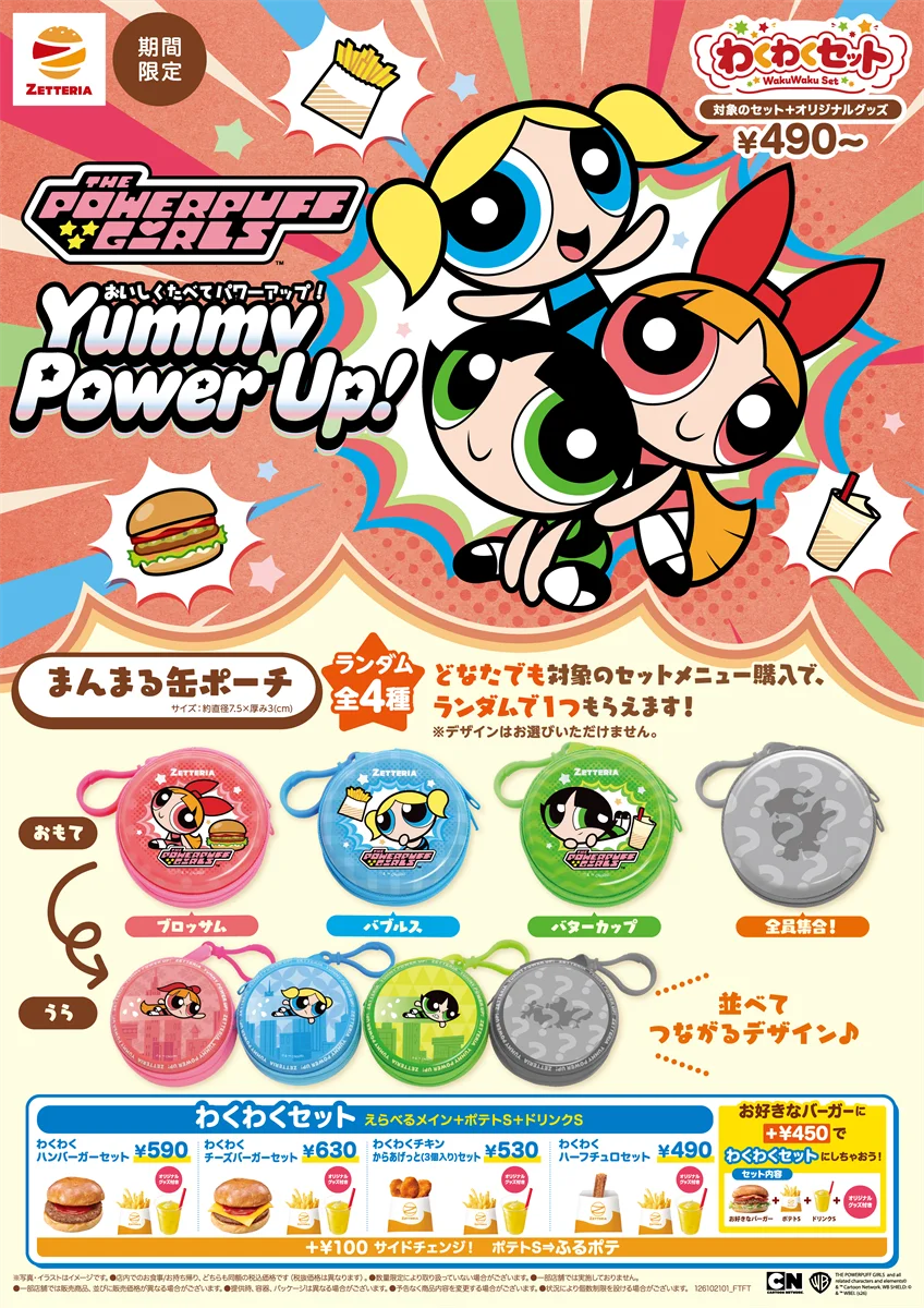 パワーパフ ガールズコラボ
