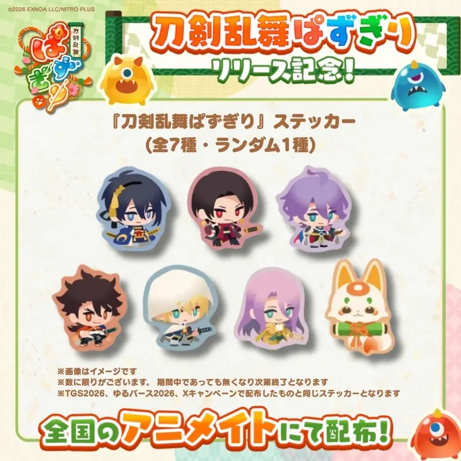 かんたん爽快パズルゲーム『刀剣乱舞ぱずぎり』ト餓鬼討伐イベント「BIGト餓鬼討伐大作戦！」開催！「陸奥守吉行(勇気百寸)」と「レア今剣(六寸五分の小天狗)」が登場！ 画像 5