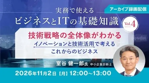 C&R社、ITとビジネスを学ぶ無料オンラインセミナーを11月開催