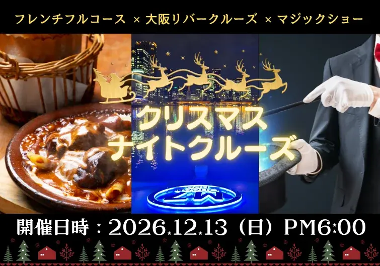 大阪で12月13日開催、24名限定のEV船クリスマスクルーズ