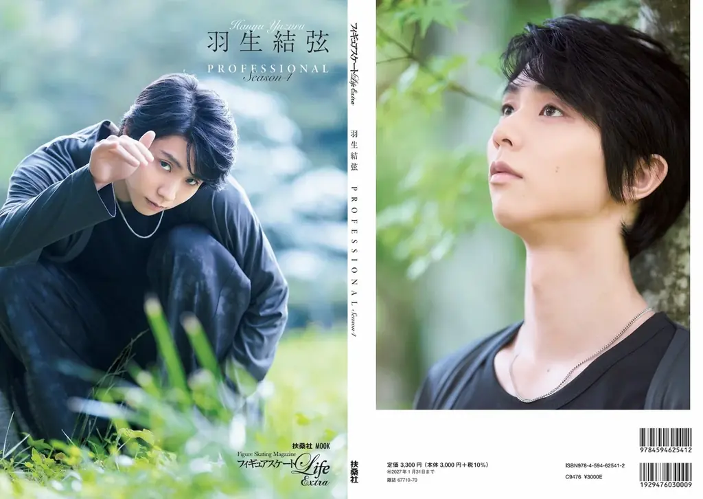 羽生結弦特集ムック発売