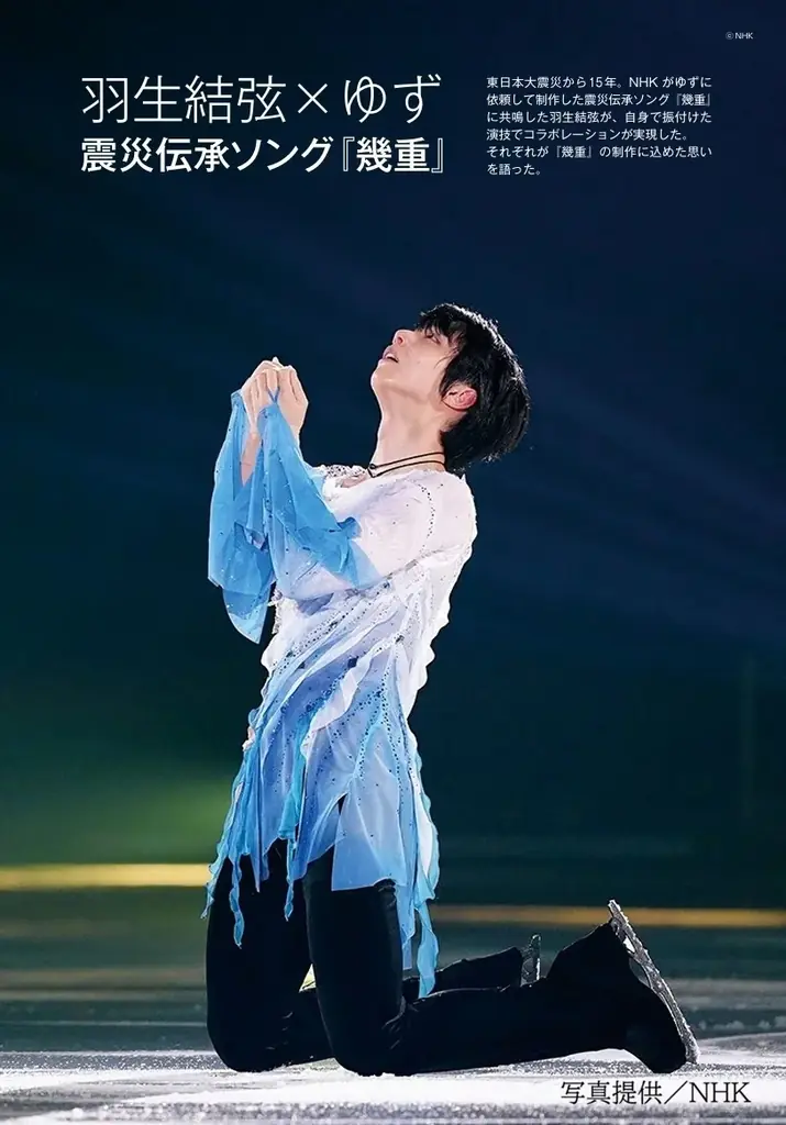 羽生結弦、ゆずの独占インタビューを掲載！　フィギュアスケートLife Extra 『羽生結弦 PROFESSIONAL Season4』　が10月28日に発売 画像 4