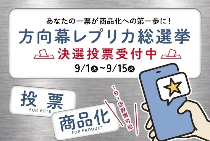 「方向幕レプリカ総選挙」第1位の189系側面を商品化します 画像 2