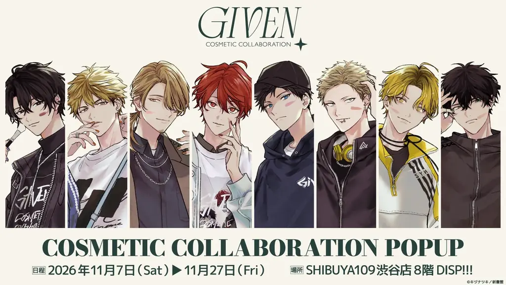 ギヴン×アイクルールのコスメ全4種、11月7日発売　東京ポップアップも開催