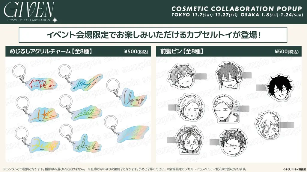 キヅナツキ先生の人気漫画『ギヴン』とのコラボコスメが「iCouleur（アイクルール）」より登場！描き下ろしビジュアルをあしらったアイシャドウを11月7日発売 画像 11
