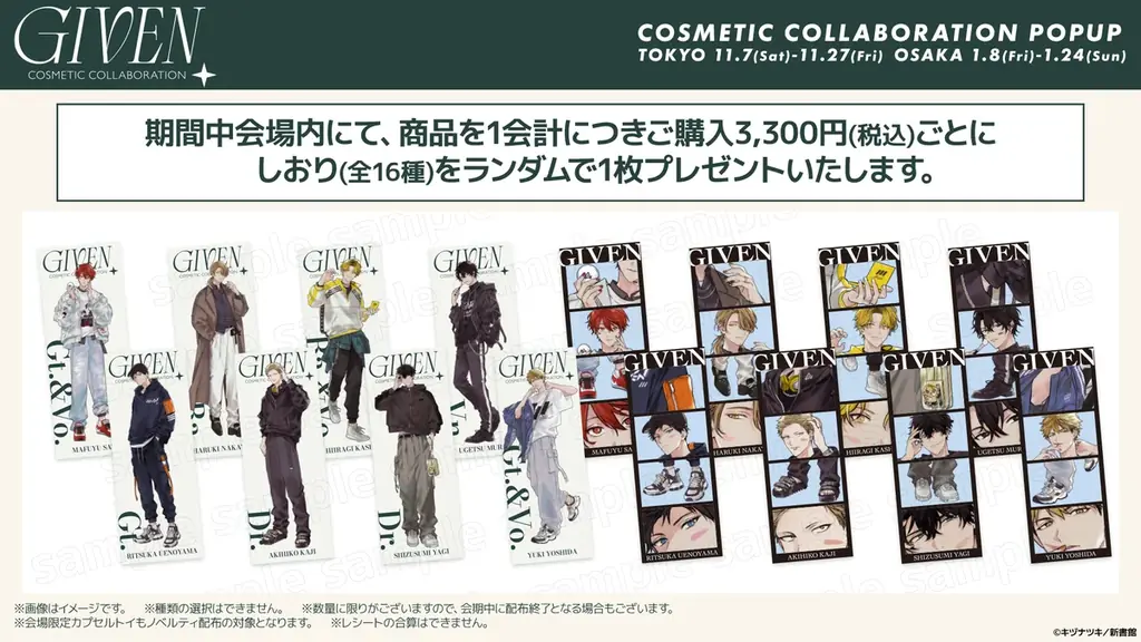 キヅナツキ先生の人気漫画『ギヴン』とのコラボコスメが「iCouleur（アイクルール）」より登場！描き下ろしビジュアルをあしらったアイシャドウを11月7日発売 画像 12