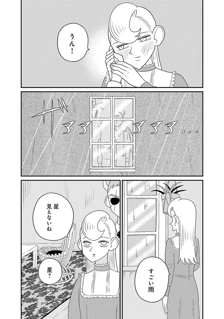 SNSで話題！一万年生きる悪魔の王と人間の恋人、胸が締め付けられる異族種の寿命差を描いた純愛物語『おやすみヒルダ』1巻発売！ 画像 10