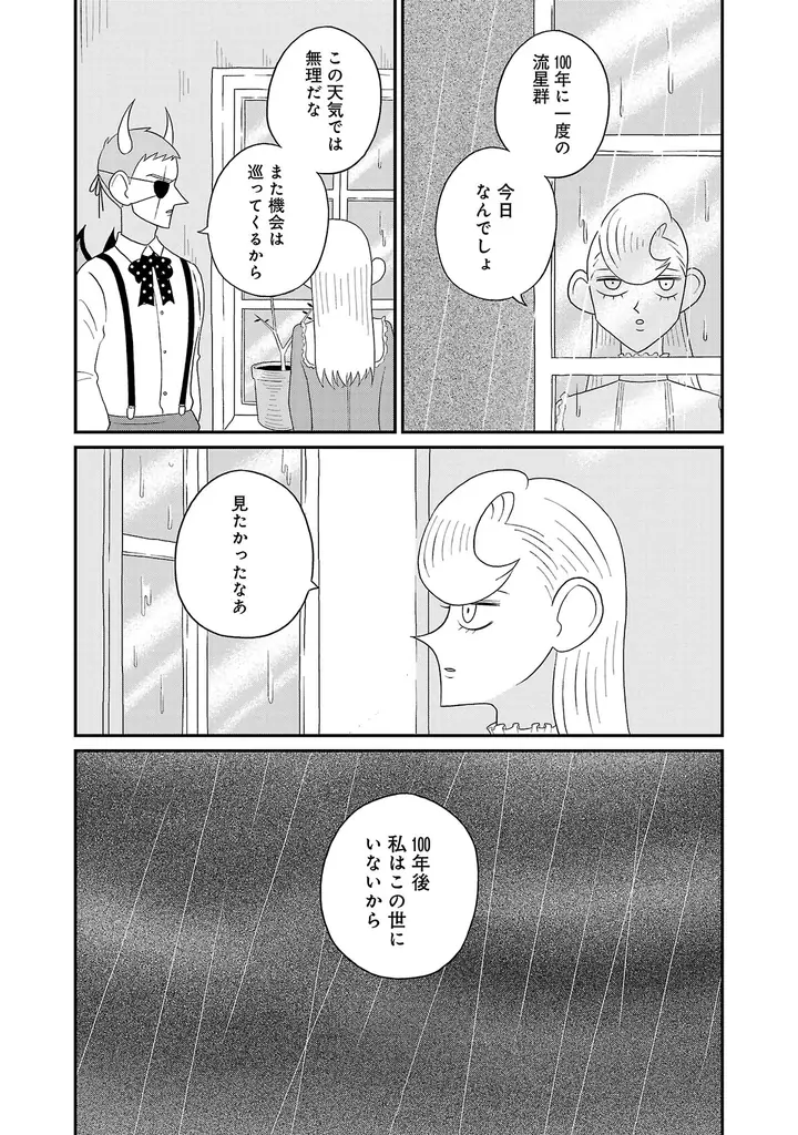 SNSで話題！一万年生きる悪魔の王と人間の恋人、胸が締め付けられる異族種の寿命差を描いた純愛物語『おやすみヒルダ』1巻発売！ 画像 11