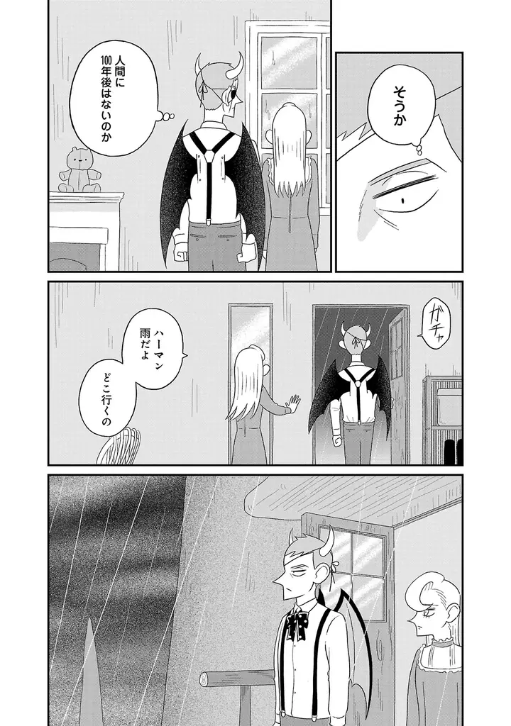 SNSで話題！一万年生きる悪魔の王と人間の恋人、胸が締め付けられる異族種の寿命差を描いた純愛物語『おやすみヒルダ』1巻発売！ 画像 12