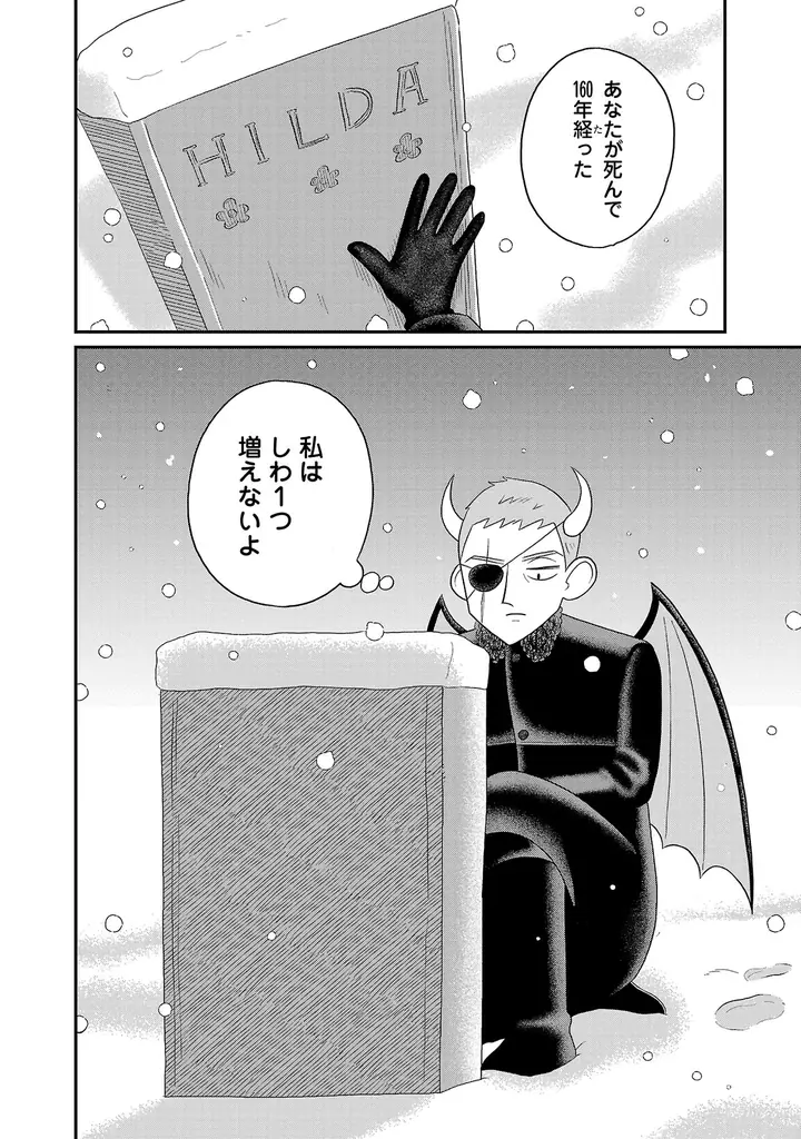 SNSで話題！一万年生きる悪魔の王と人間の恋人、胸が締め付けられる異族種の寿命差を描いた純愛物語『おやすみヒルダ』1巻発売！ 画像 3