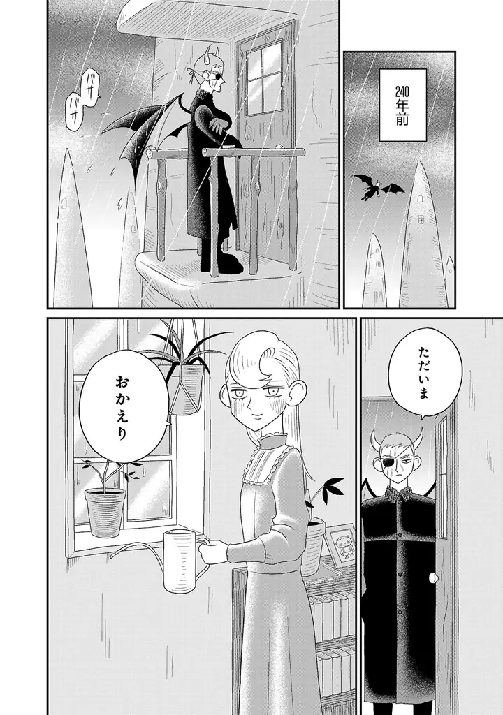 SNSで話題！一万年生きる悪魔の王と人間の恋人、胸が締め付けられる異族種の寿命差を描いた純愛物語『おやすみヒルダ』1巻発売！ 画像 5