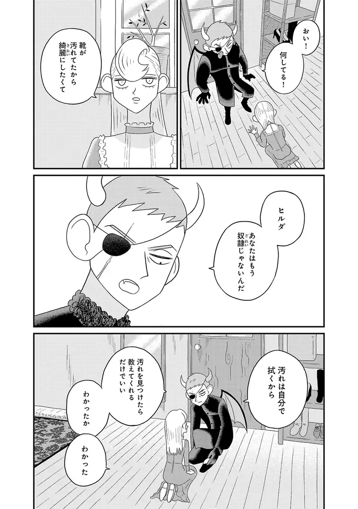 SNSで話題！一万年生きる悪魔の王と人間の恋人、胸が締め付けられる異族種の寿命差を描いた純愛物語『おやすみヒルダ』1巻発売！ 画像 7