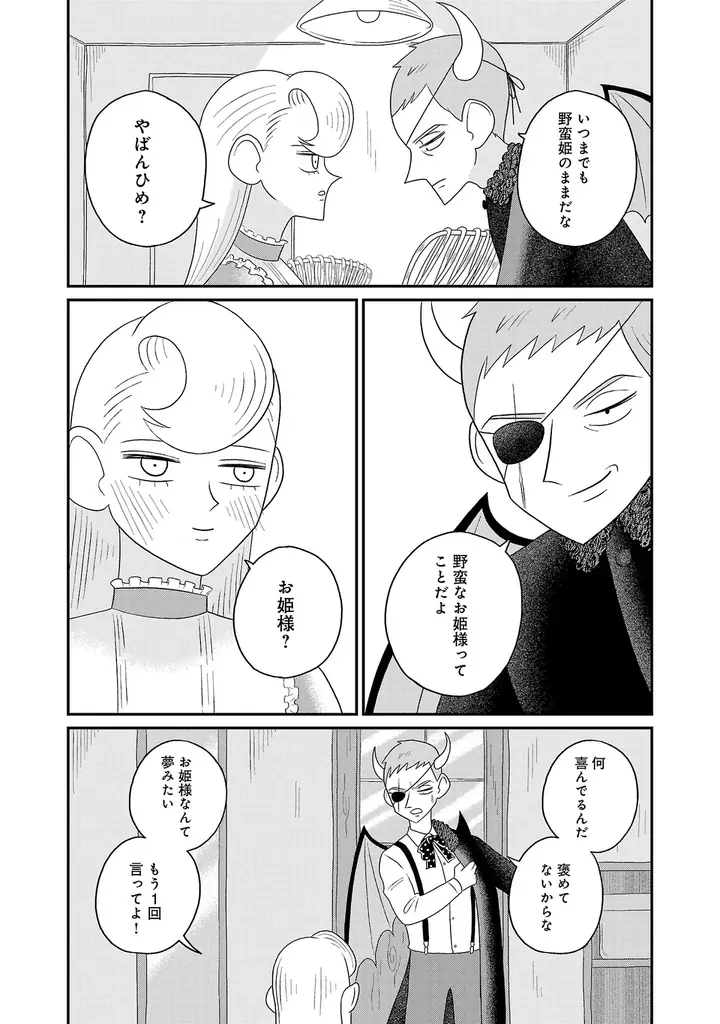 SNSで話題！一万年生きる悪魔の王と人間の恋人、胸が締め付けられる異族種の寿命差を描いた純愛物語『おやすみヒルダ』1巻発売！ 画像 8