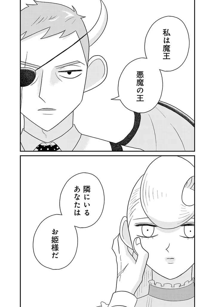 SNSで話題！一万年生きる悪魔の王と人間の恋人、胸が締め付けられる異族種の寿命差を描いた純愛物語『おやすみヒルダ』1巻発売！ 画像 9