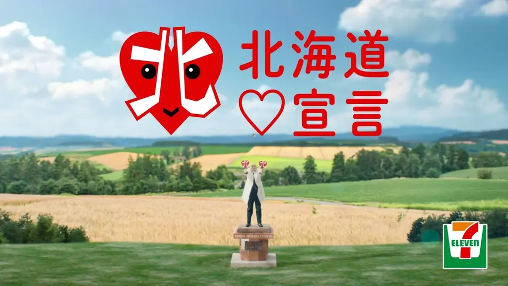 セブン‐イレブン「北海道♡宣言」錦鯉・長谷川雅紀さん起用、10月20日から道内限定CM