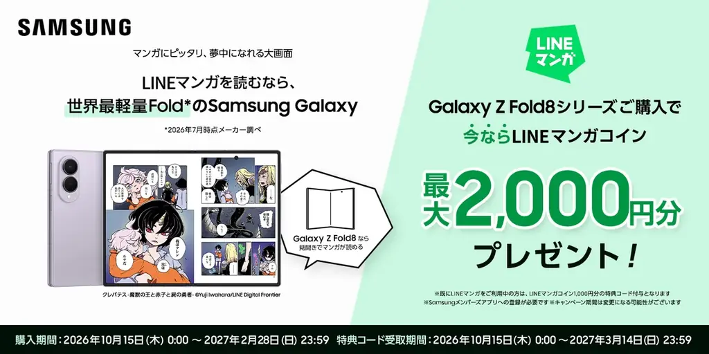 Galaxy購入キャンペーン