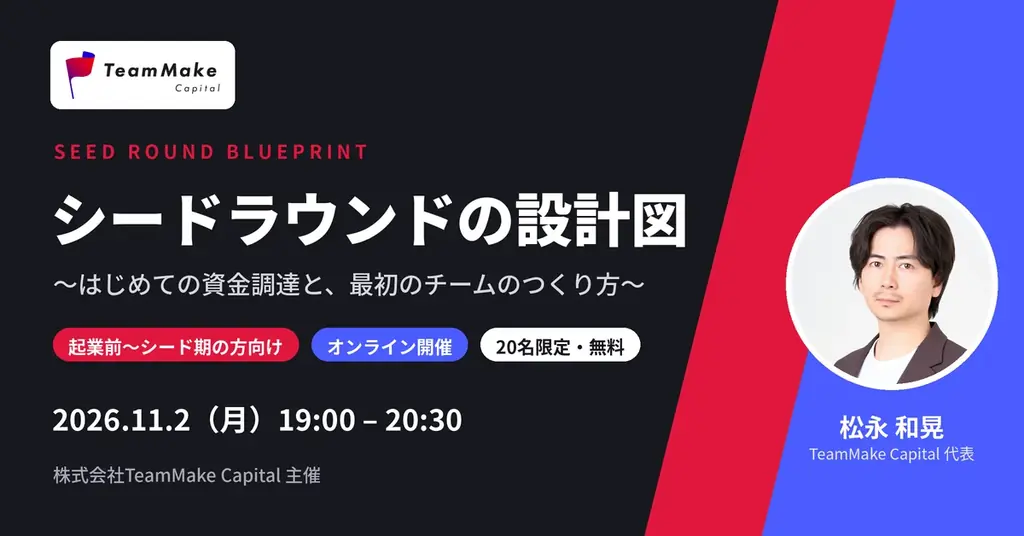 シードVC勉強会