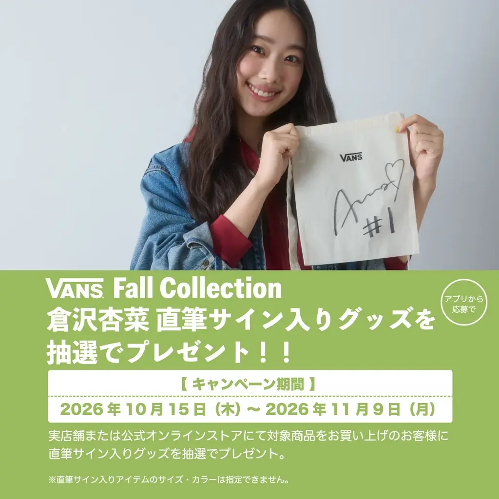 【ABCマート限定】Vansのクラシックモデルを秋冬らしい素材と色合いへ　Vans「Fall Collection」学生時代からVansを履き続けてきたと語る倉沢杏菜をモデルに初起用 画像 27