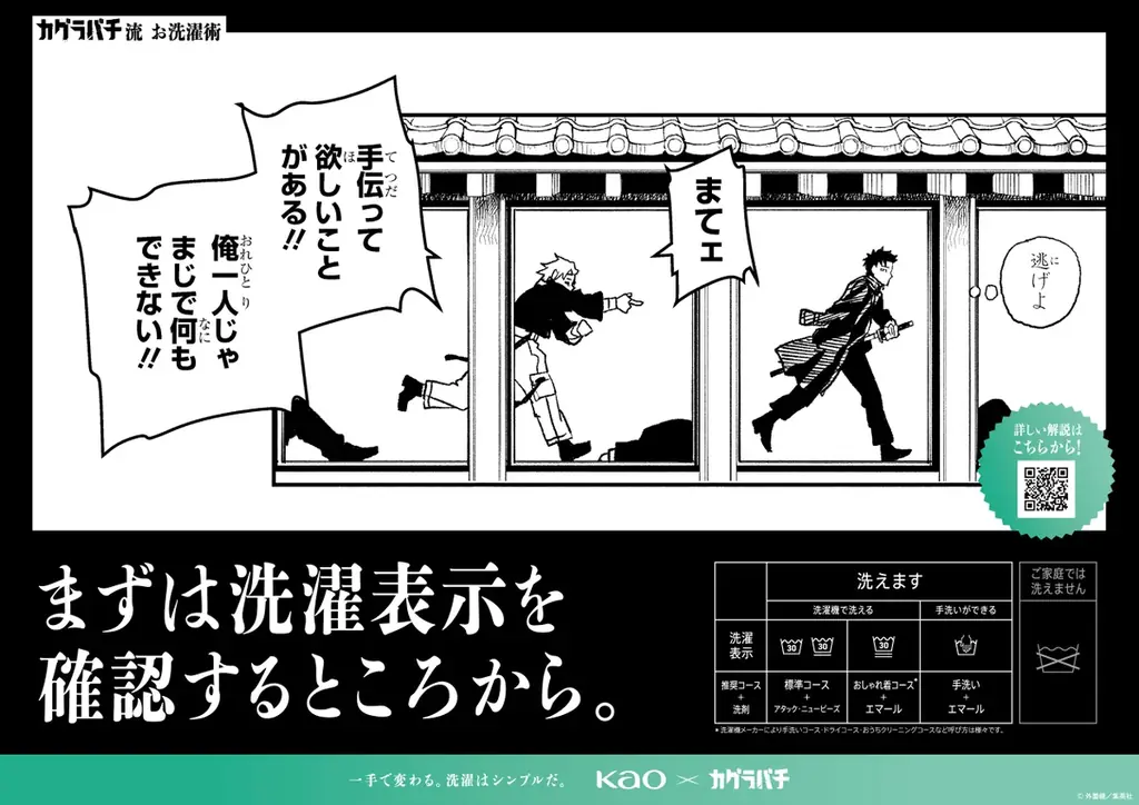 若い世代の“初めて”のお洗たくをサポートする取り組み　花王「お！洗たくプロジェクト」始動！ 画像 4