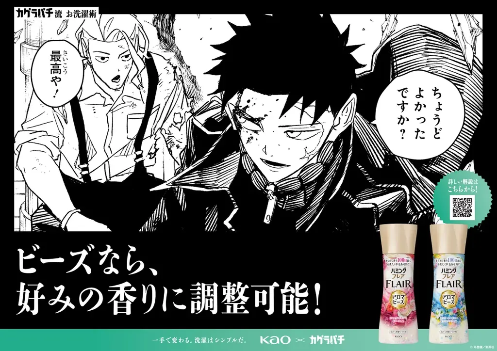 若い世代の“初めて”のお洗たくをサポートする取り組み　花王「お！洗たくプロジェクト」始動！ 画像 6