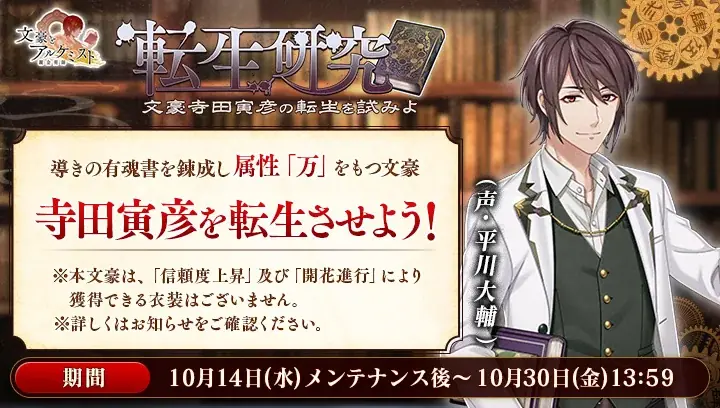 DMM GAMES「文豪とアルケミスト」新文豪「寺田寅彦(CV：平川大輔)」の「転生研究」を開始！「異世界ノ文豪ヲ召喚セヨ」に関するストーリーを追加！ 画像 2