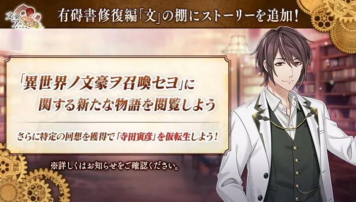 DMM GAMES「文豪とアルケミスト」新文豪「寺田寅彦(CV：平川大輔)」の「転生研究」を開始！「異世界ノ文豪ヲ召喚セヨ」に関するストーリーを追加！ 画像 5