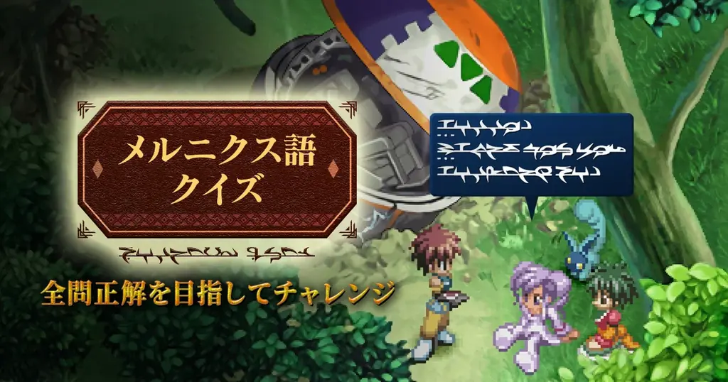 永遠と絆のRPG「テイルズ オブ エターニア リマスター」本日発売！ローンチトレーラー公開のほか、本作に登場する“メルニクス語”関連施策も実施中！ 画像 2