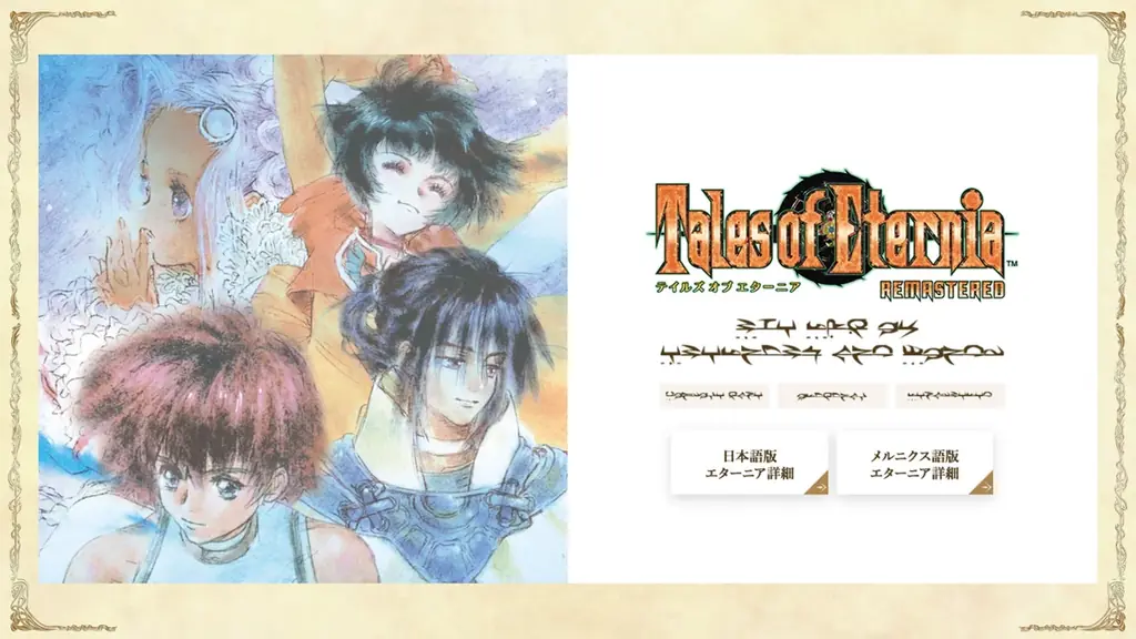 永遠と絆のRPG「テイルズ オブ エターニア リマスター」本日発売！ローンチトレーラー公開のほか、本作に登場する“メルニクス語”関連施策も実施中！ 画像 3