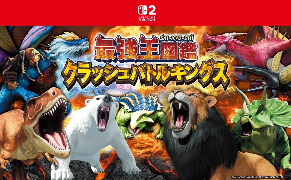 最強王図鑑のSwitch 2新作、11月26日発売　公式サイトと映像公開