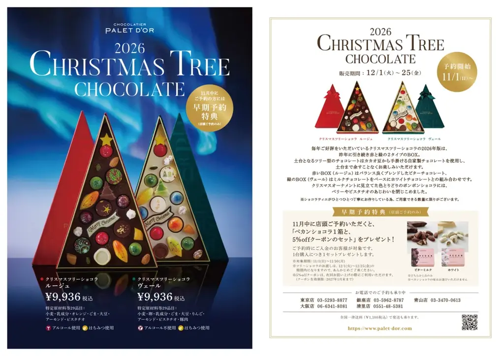 【ショコラティエ パレドオール】2026年クリスマスツリーショコラの早期予約スタート! 画像 4