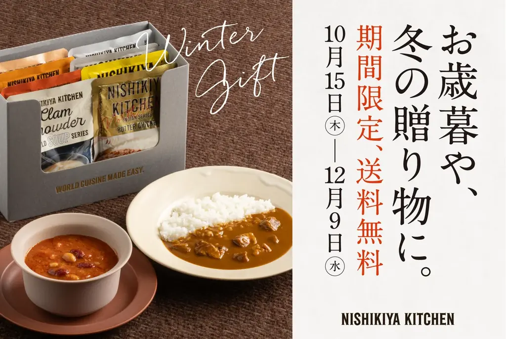 “温活と養生”を叶える「大人のごちそうレトルト」が冬ギフトの新定番に。満足度96%*のニシキヤキッチンのお歳暮・冬ギフト9種類が12月9日(水)まで送料無料！ 画像 1