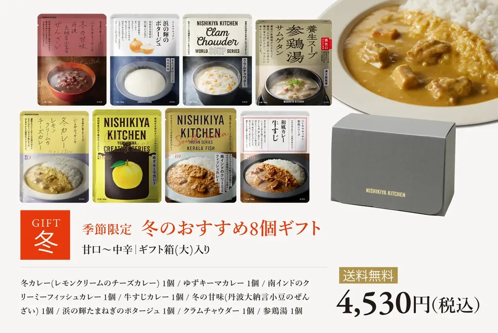 “温活と養生”を叶える「大人のごちそうレトルト」が冬ギフトの新定番に。満足度96%*のニシキヤキッチンのお歳暮・冬ギフト9種類が12月9日(水)まで送料無料！ 画像 2