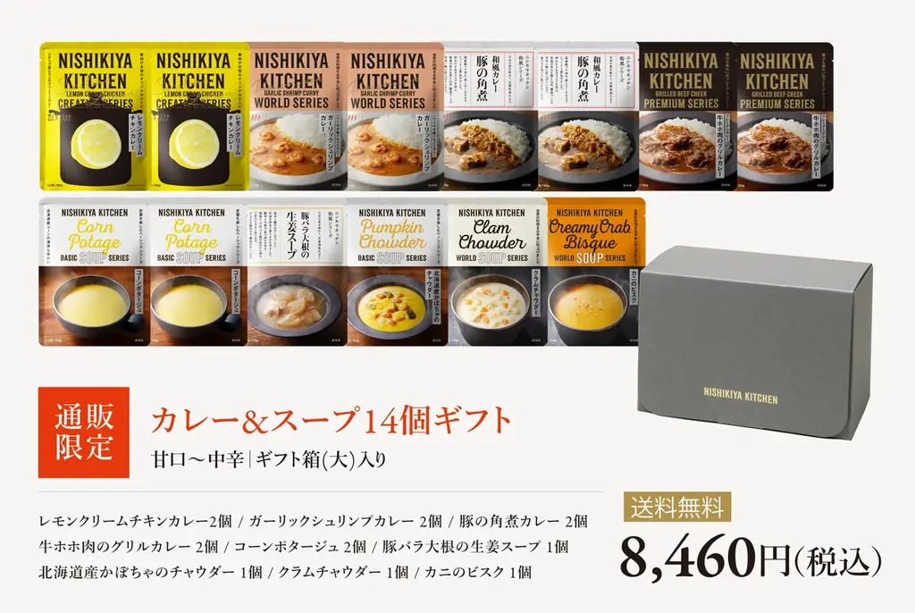 “温活と養生”を叶える「大人のごちそうレトルト」が冬ギフトの新定番に。満足度96%*のニシキヤキッチンのお歳暮・冬ギフト9種類が12月9日(水)まで送料無料！ 画像 3