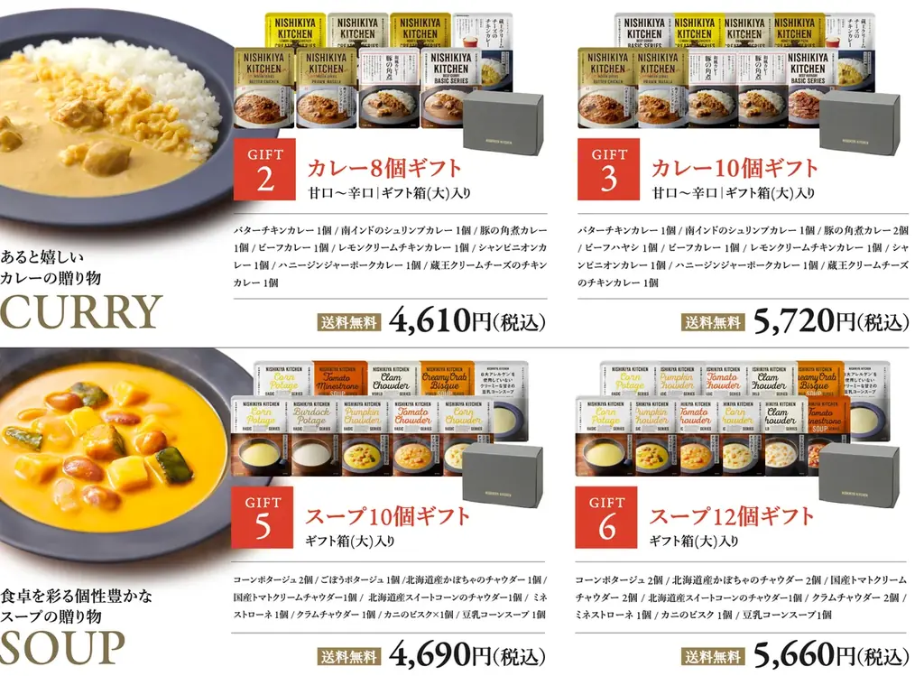 “温活と養生”を叶える「大人のごちそうレトルト」が冬ギフトの新定番に。満足度96%*のニシキヤキッチンのお歳暮・冬ギフト9種類が12月9日(水)まで送料無料！ 画像 4
