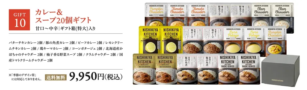 “温活と養生”を叶える「大人のごちそうレトルト」が冬ギフトの新定番に。満足度96%*のニシキヤキッチンのお歳暮・冬ギフト9種類が12月9日(水)まで送料無料！ 画像 6